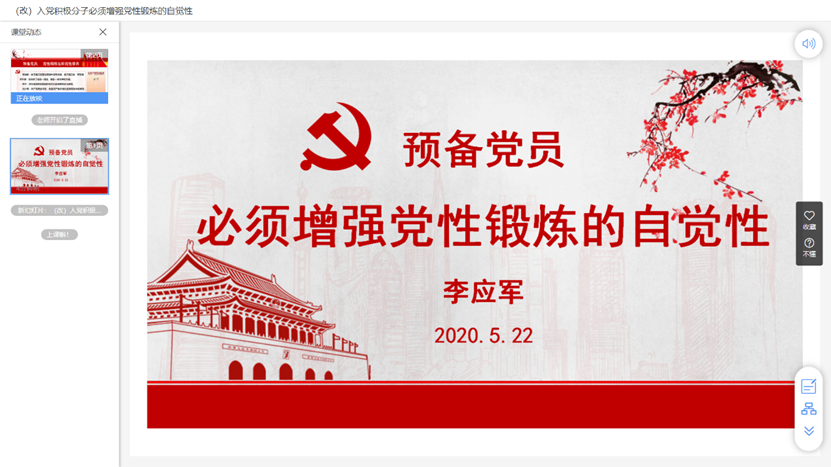 说明: C:\Users\Administrator\AppData\Local\Temp\HZ$D.460.2532\HZ$D.460.2533\农学院开展预备党员线上集中培训会议\农学院开展预备党员线上集中培训会议\1.png