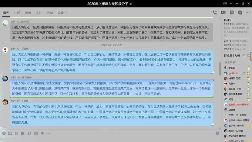 说明: C:\Users\Administrator\AppData\Local\Temp\HZ$D.901.2331\HZ$D.901.2332\农学院开展2020年上半年入党积极分子线上培训会议\农学院开展2020年上半年入党积极分子线上培训会议\5.png